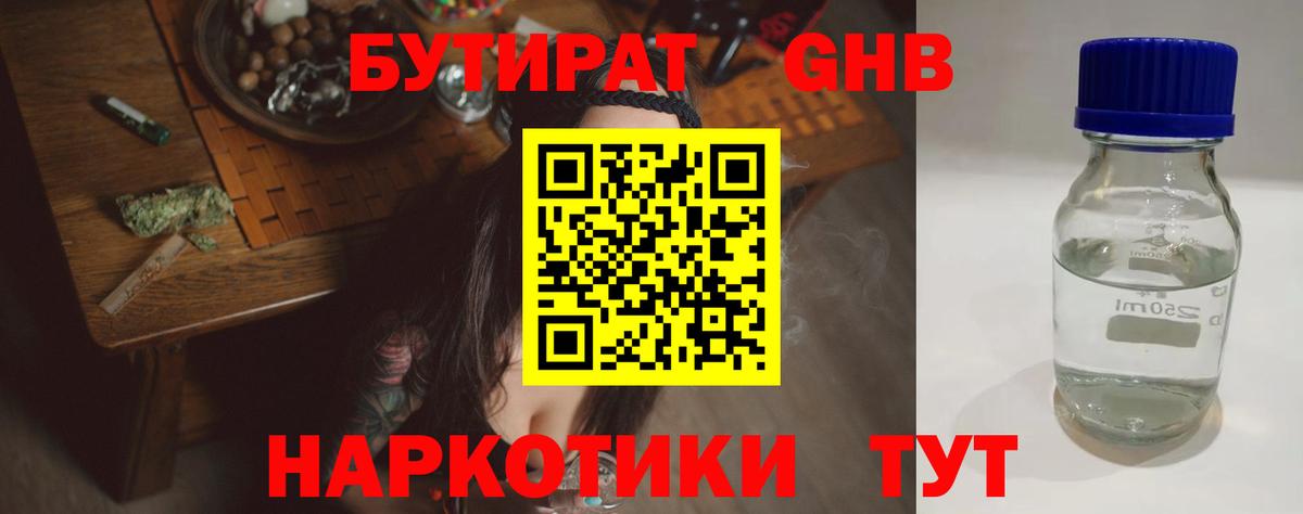 БУТИРАТ 1.4BDO  Вход с VPN  Лосино-Петровский 