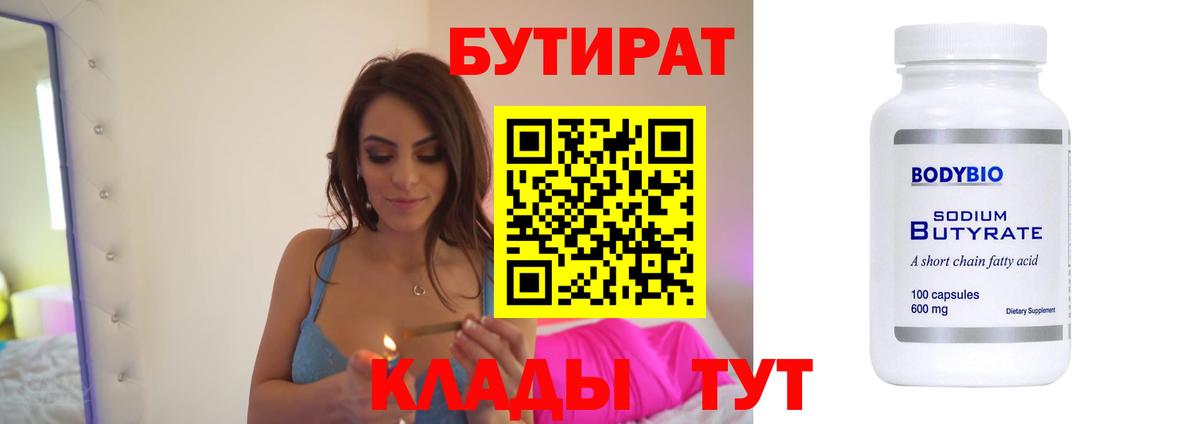 Бутират 1.4BDO Лосино-Петровский