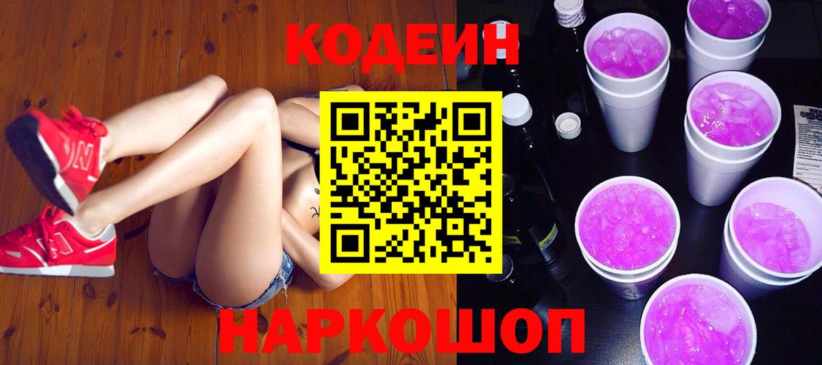 Кодеин Лосино-Петровский