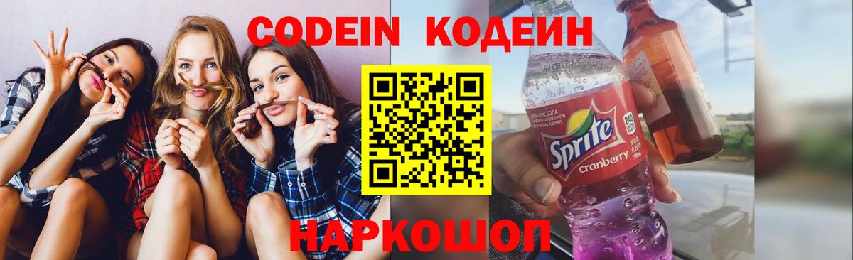 Лосино-Петровский  Кодеиновый сироп Lean напиток Lean (лин)  Codein напиток Lean (лин)  Вход с VPN 